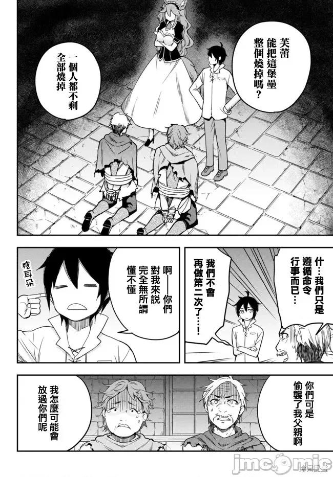 其实，我乃最强? 其实，我乃最强第04话下.zip 第3页