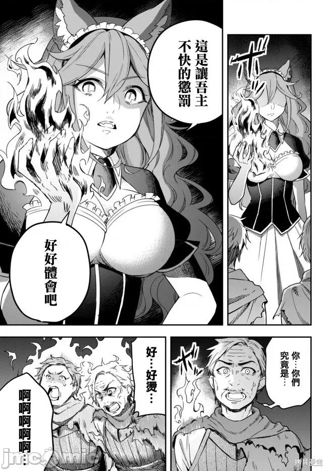 其实，我乃最强? 其实，我乃最强第04话下.zip 第4页