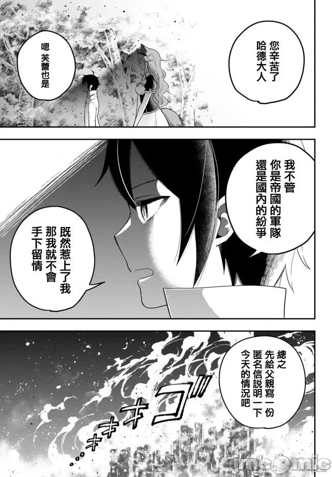其实，我乃最强? 其实，我乃最强第04话下.zip 第6页