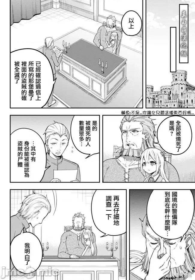 其实，我乃最强? 其实，我乃最强第04话下.zip 第7页