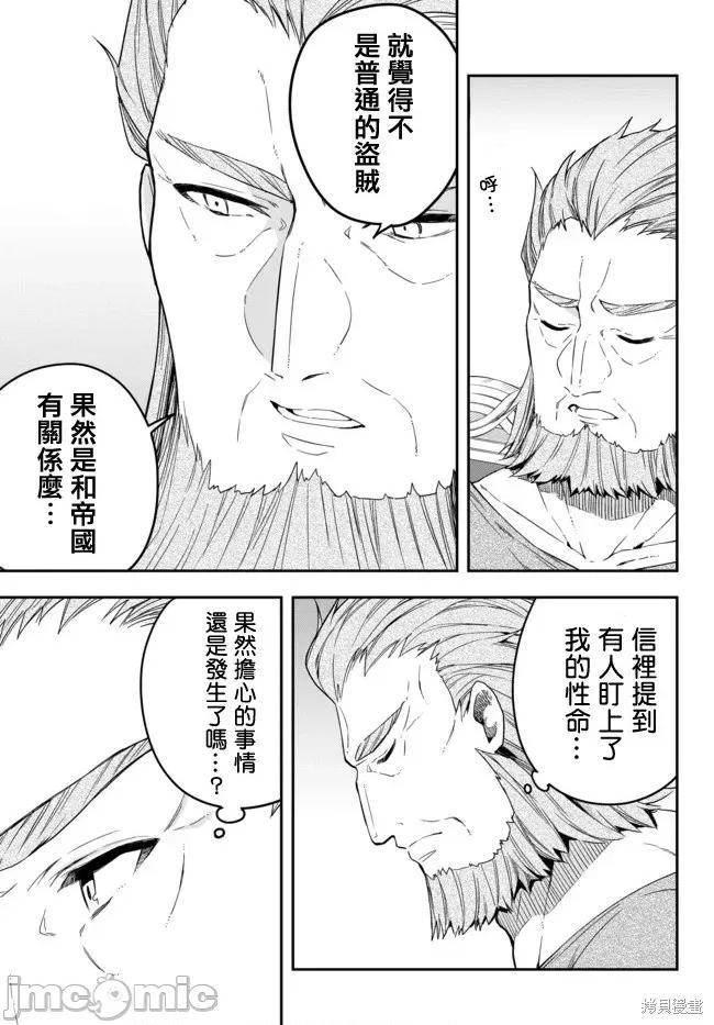 其实，我乃最强? 其实，我乃最强第04话下.zip 第8页