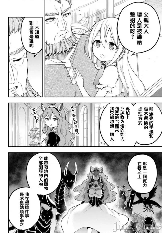 其实，我乃最强? 其实，我乃最强第04话下.zip 第9页