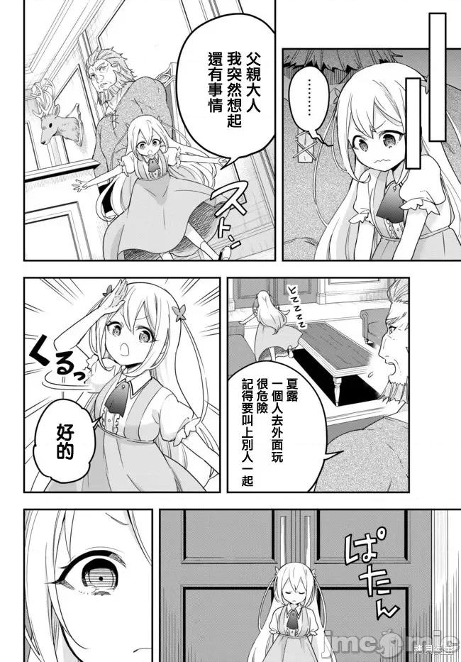 其实，我乃最强? 其实，我乃最强第04话下.zip 第11页