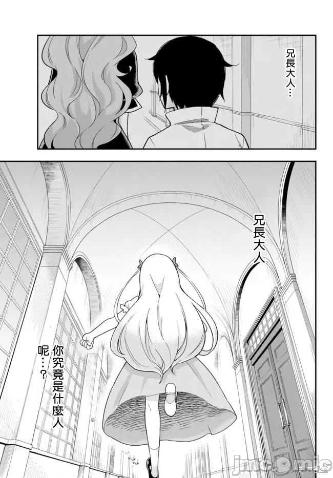 其实，我乃最强? 其实，我乃最强第04话下.zip 第12页