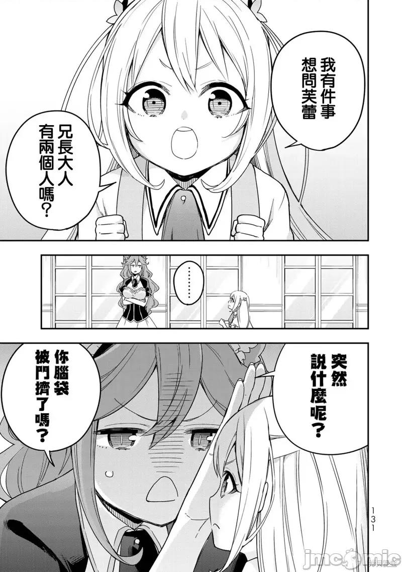 其实，我乃最强? 其实，我乃最强第05话.zip 第1页