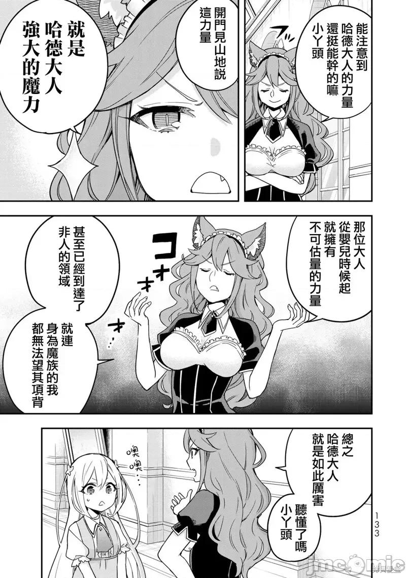 其实，我乃最强? 其实，我乃最强第05话.zip 第3页