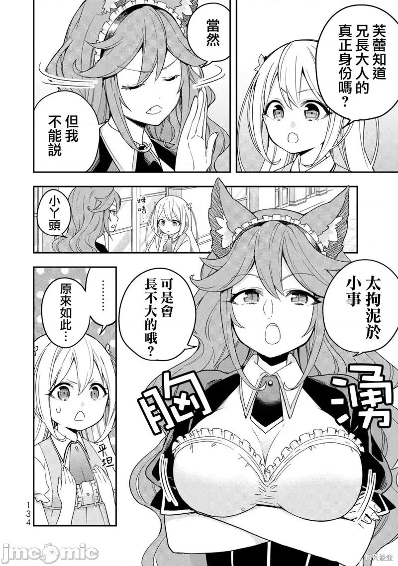 其实，我乃最强? 其实，我乃最强第05话.zip 第4页