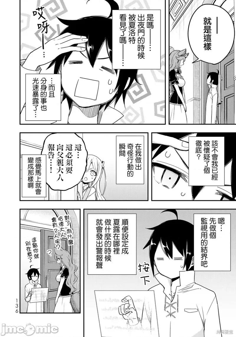 其实，我乃最强? 其实，我乃最强第05话.zip 第6页