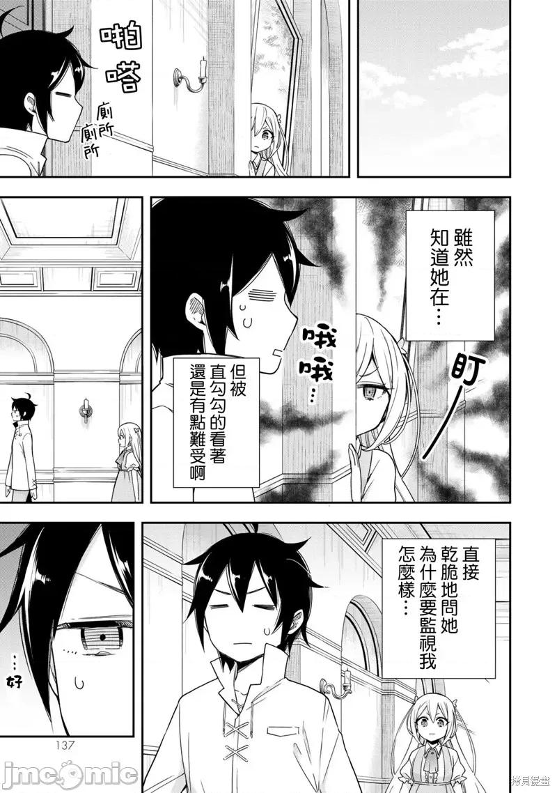 其实，我乃最强? 其实，我乃最强第05话.zip 第7页
