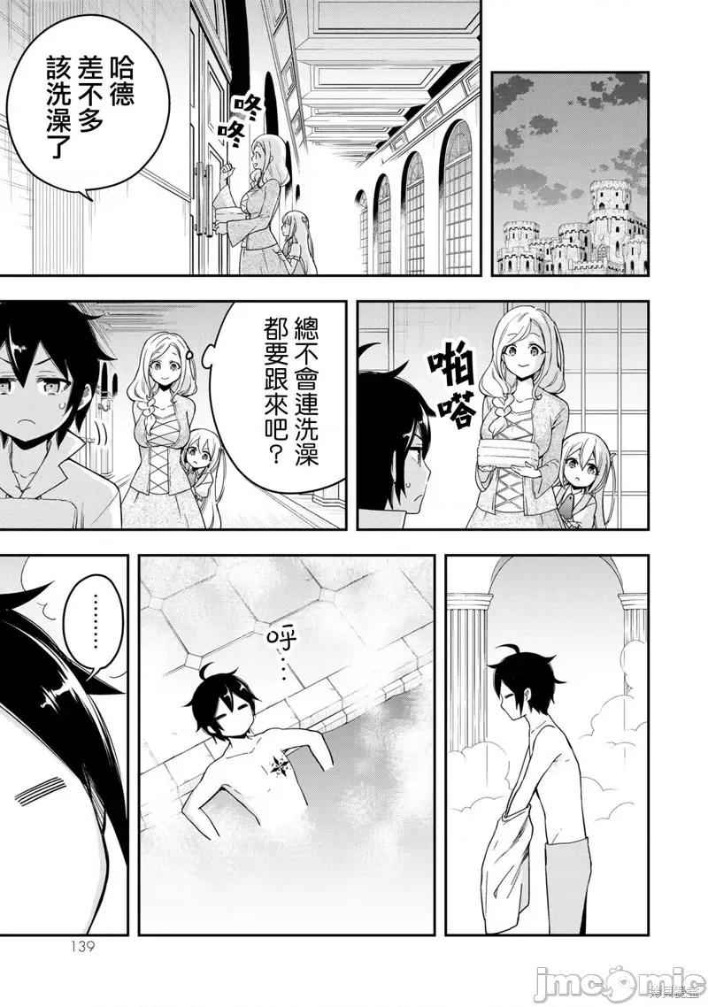 其实，我乃最强? 其实，我乃最强第05话.zip 第9页