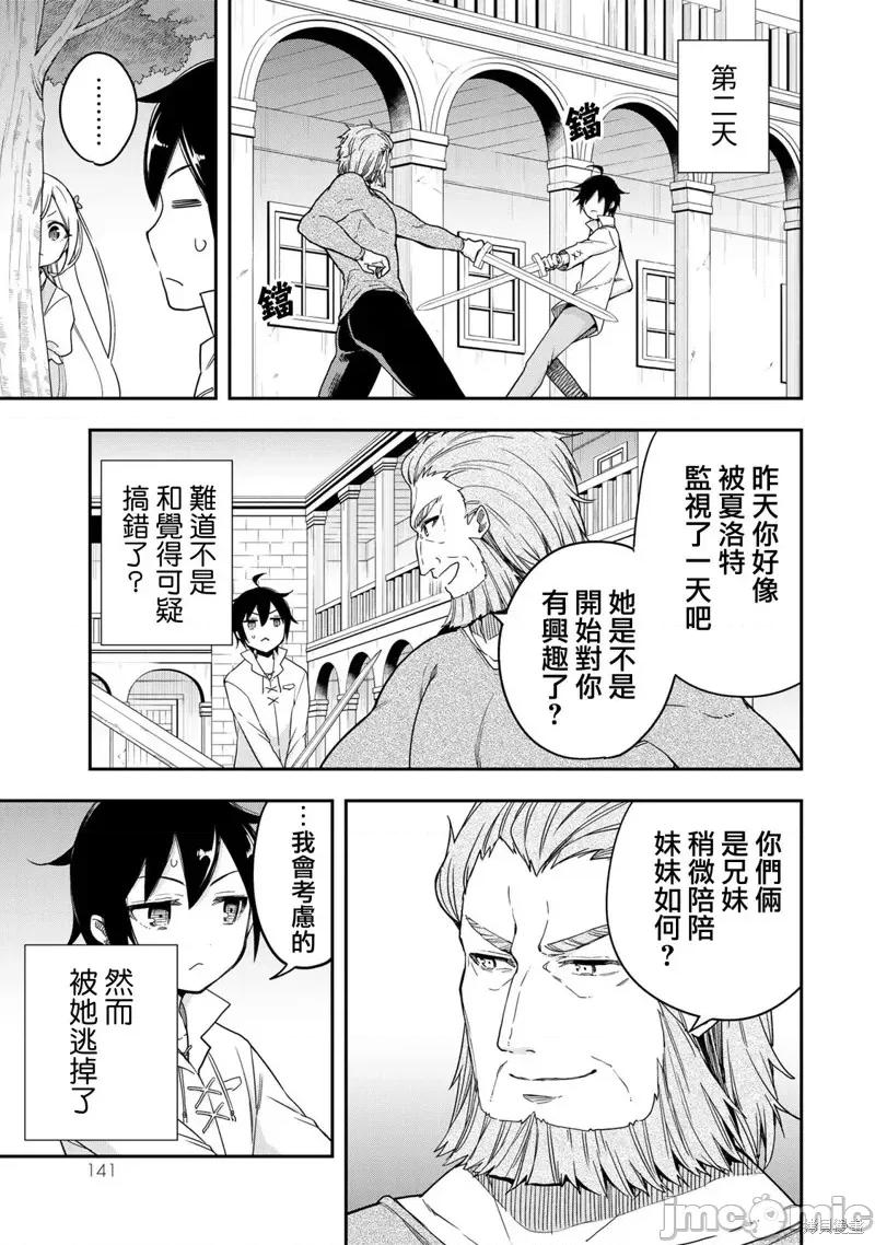 其实，我乃最强? 其实，我乃最强第05话.zip 第11页