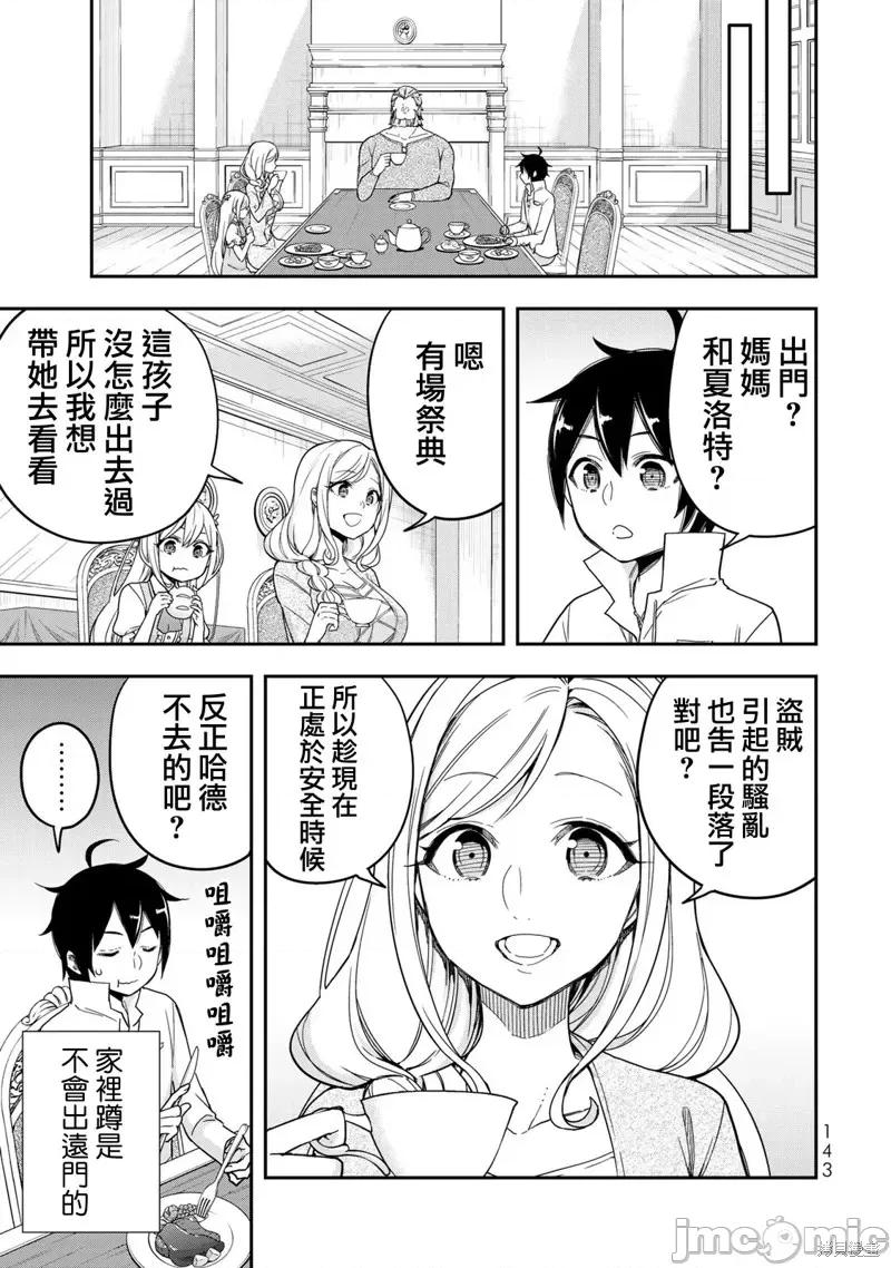 其实，我乃最强? 其实，我乃最强第05话.zip 第13页