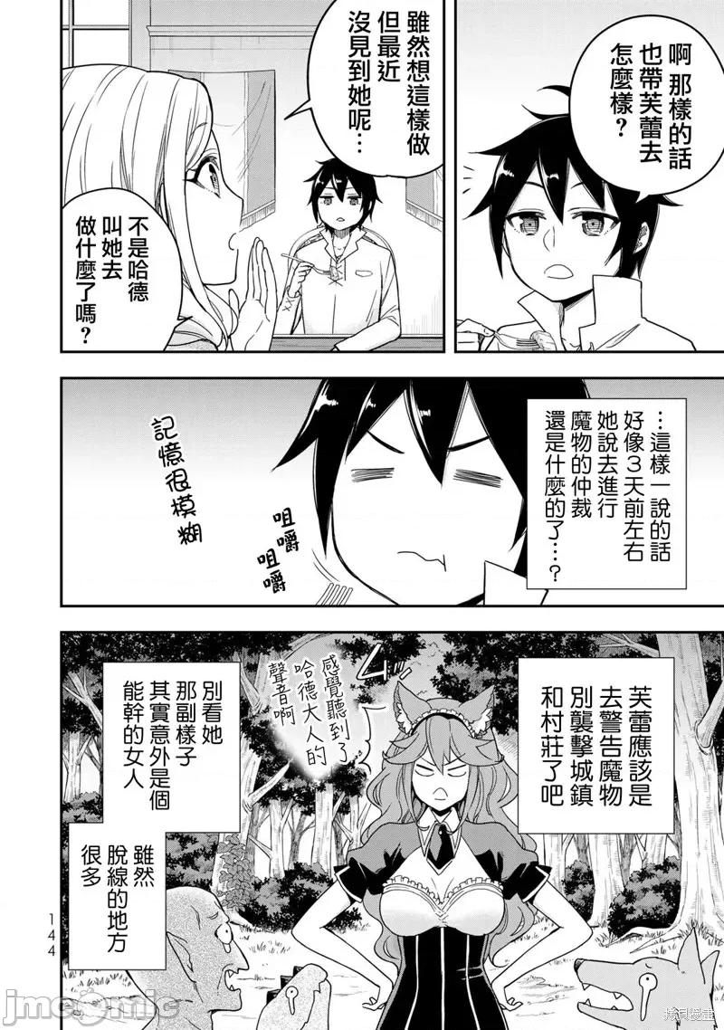 其实，我乃最强? 其实，我乃最强第05话.zip 第14页