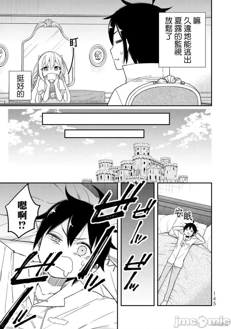 其实，我乃最强? 其实，我乃最强第05话.zip 第15页