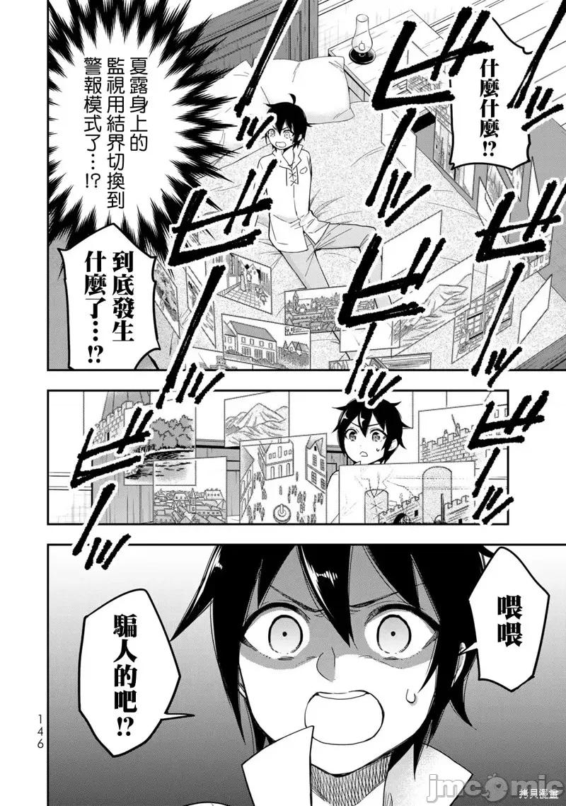 其实，我乃最强? 其实，我乃最强第05话.zip 第16页