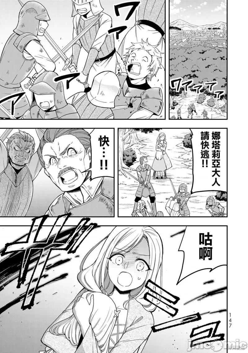其实，我乃最强? 其实，我乃最强第05话.zip 第17页