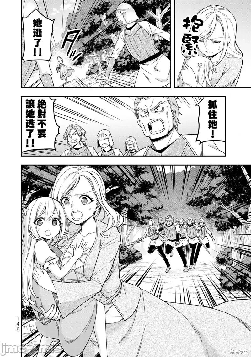 其实，我乃最强? 其实，我乃最强第05话.zip 第18页