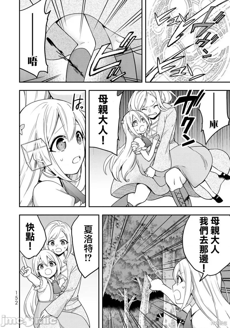 其实，我乃最强? 其实，我乃最强第06话.zip 第4页