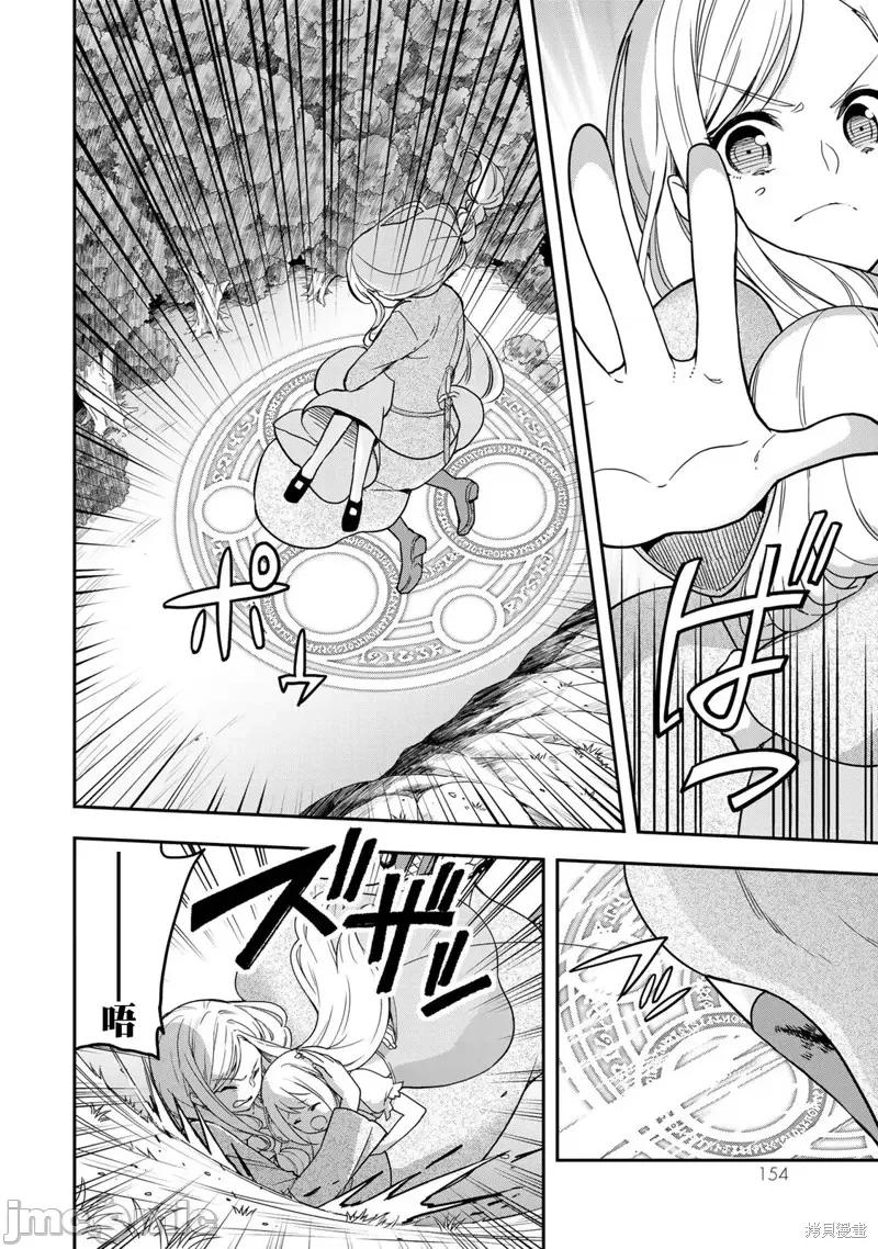 其实，我乃最强? 其实，我乃最强第06话.zip 第6页