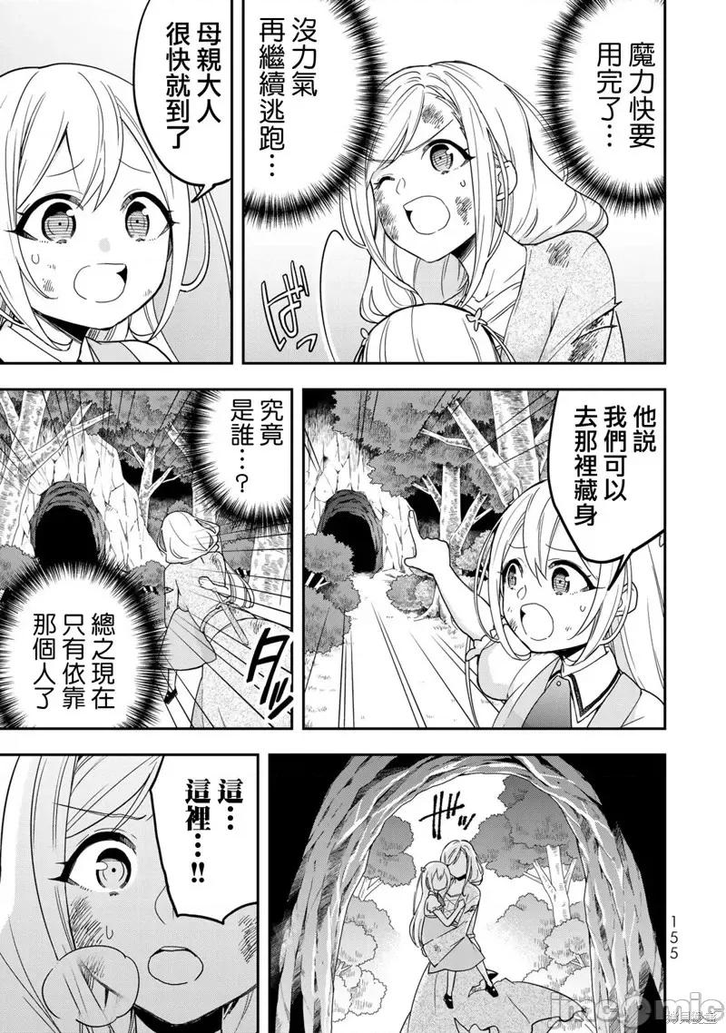 其实，我乃最强? 其实，我乃最强第06话.zip 第7页