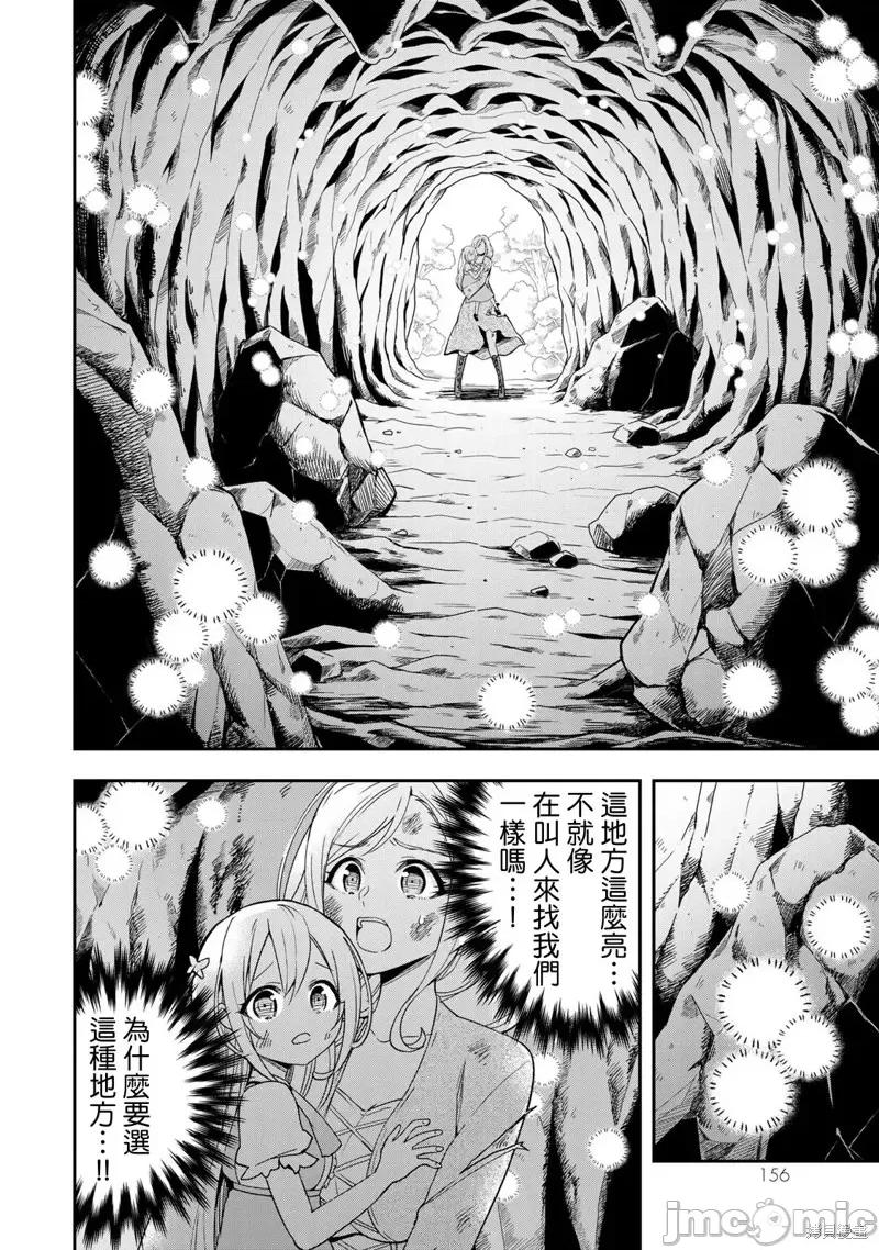 其实，我乃最强? 其实，我乃最强第06话.zip 第8页