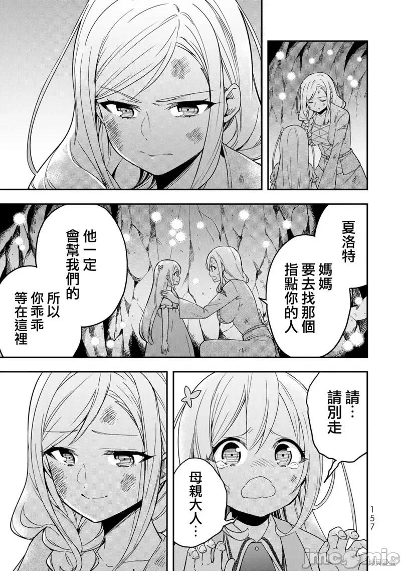 其实，我乃最强? 其实，我乃最强第06话.zip 第9页