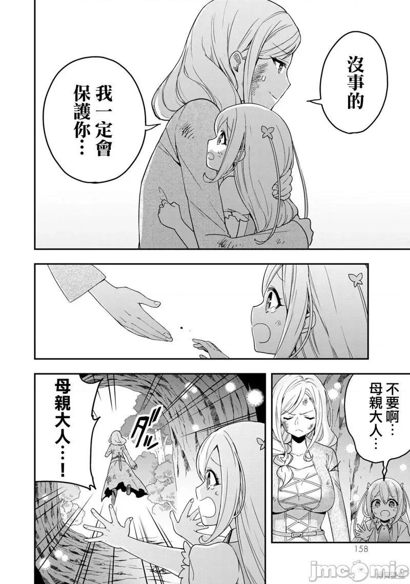 其实，我乃最强? 其实，我乃最强第06话.zip 第10页