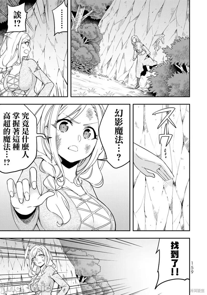 其实，我乃最强? 其实，我乃最强第06话.zip 第11页