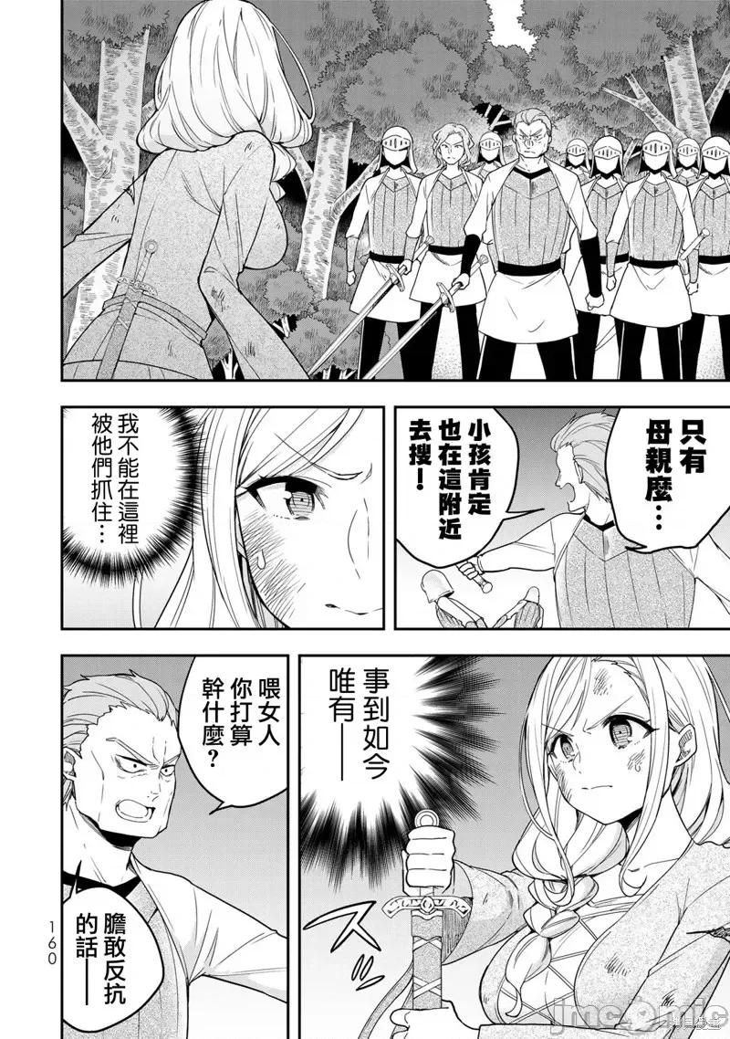其实，我乃最强? 其实，我乃最强第06话.zip 第12页