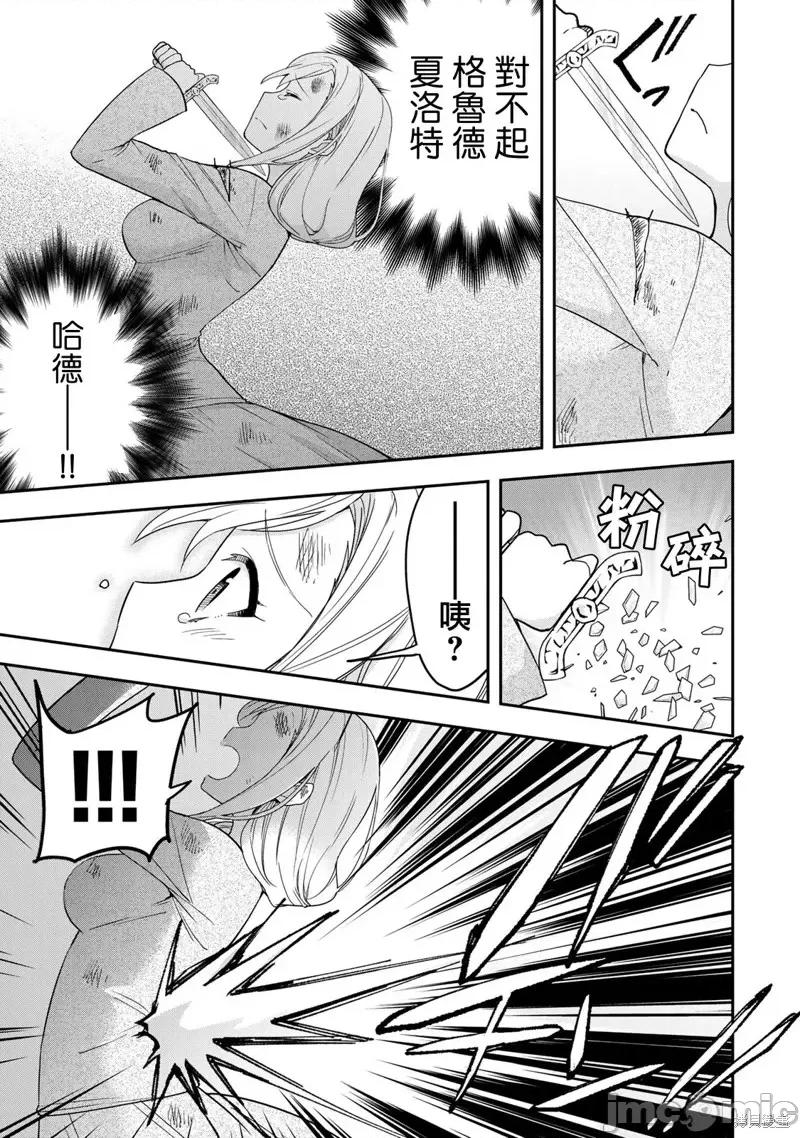 其实，我乃最强? 其实，我乃最强第06话.zip 第13页