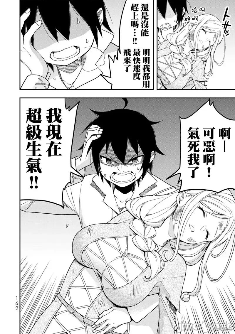 其实，我乃最强? 其实，我乃最强第06话.zip 第14页