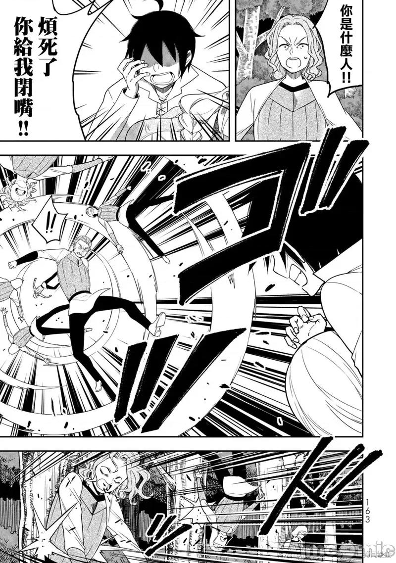 其实，我乃最强? 其实，我乃最强第06话.zip 第15页
