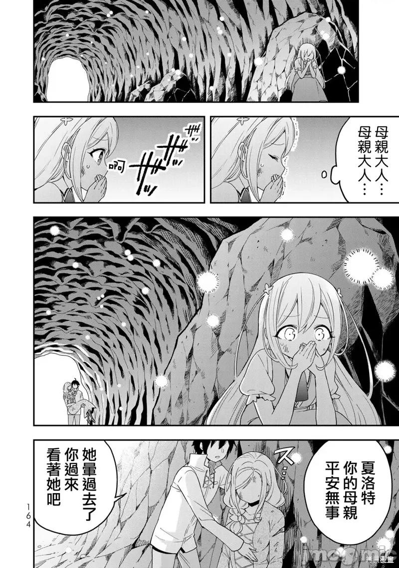 其实，我乃最强? 其实，我乃最强第06话.zip 第16页