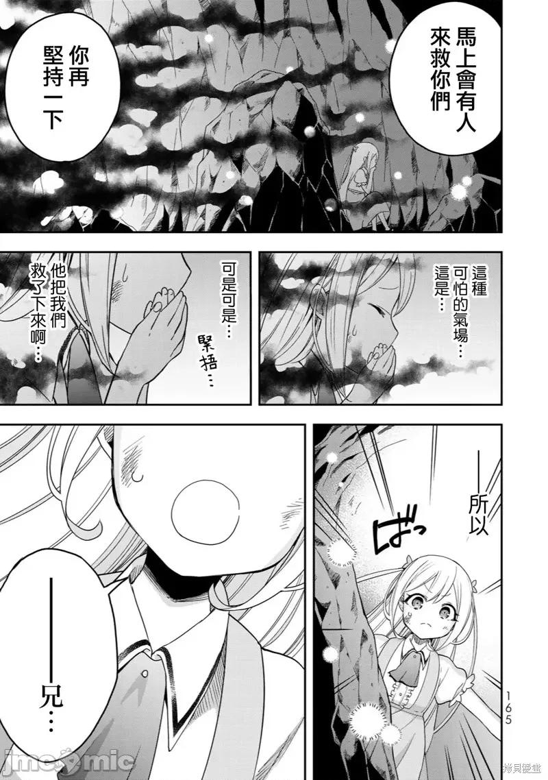 其实，我乃最强? 其实，我乃最强第06话.zip 第17页