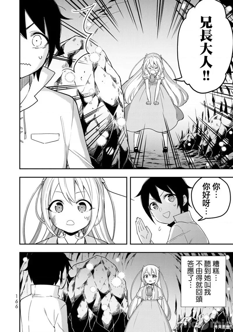 其实，我乃最强? 其实，我乃最强第06话.zip 第18页