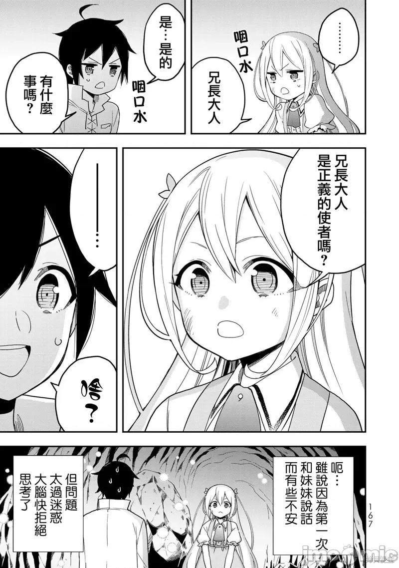 其实，我乃最强? 其实，我乃最强第06话.zip 第19页