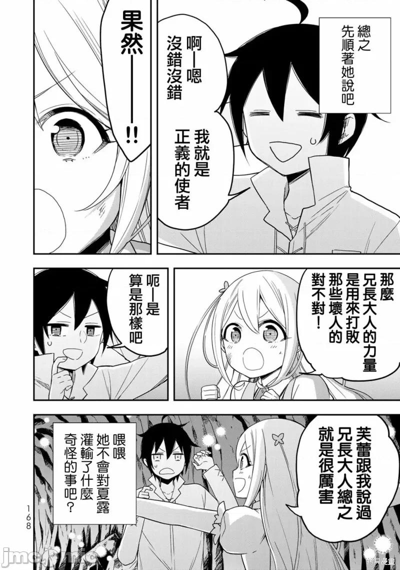 其实，我乃最强? 其实，我乃最强第06话.zip 第20页
