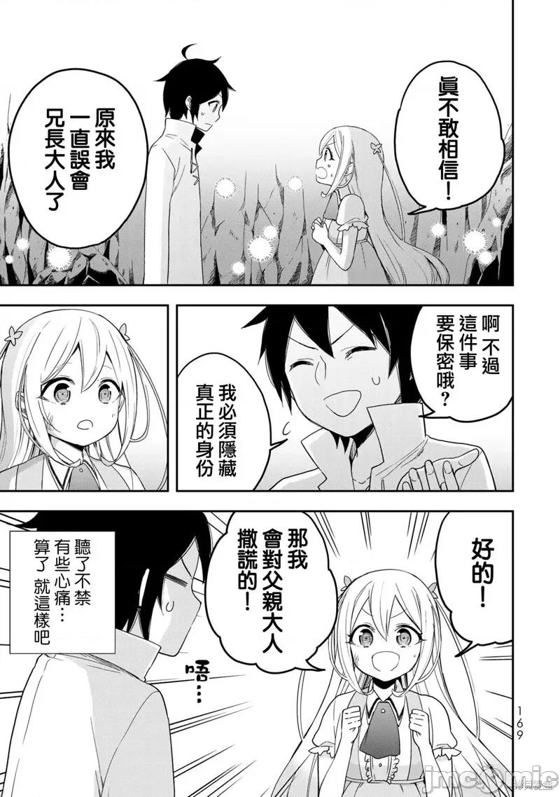 其实，我乃最强? 其实，我乃最强第06话.zip 第21页