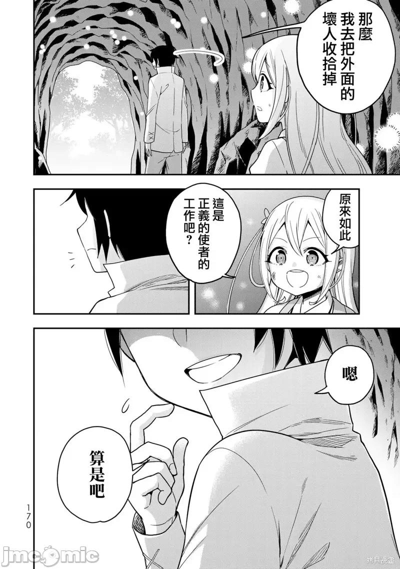 其实，我乃最强? 其实，我乃最强第06话.zip 第22页