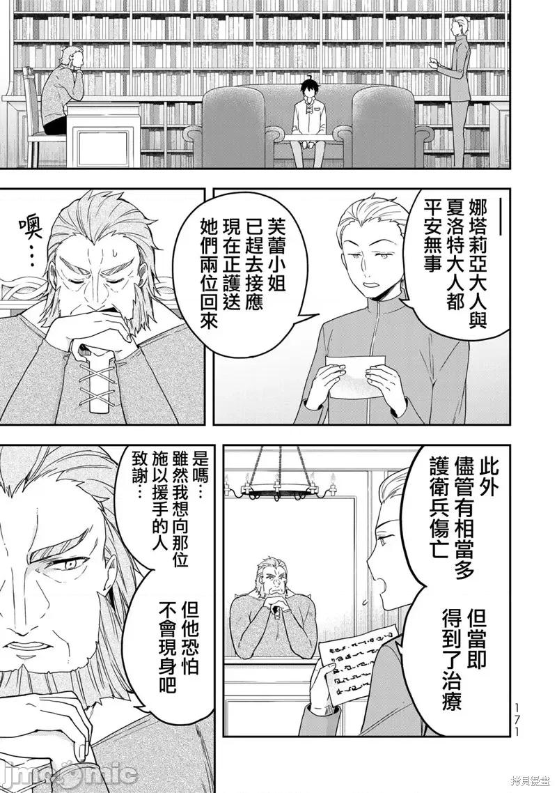 其实，我乃最强? 其实，我乃最强第06话.zip 第23页