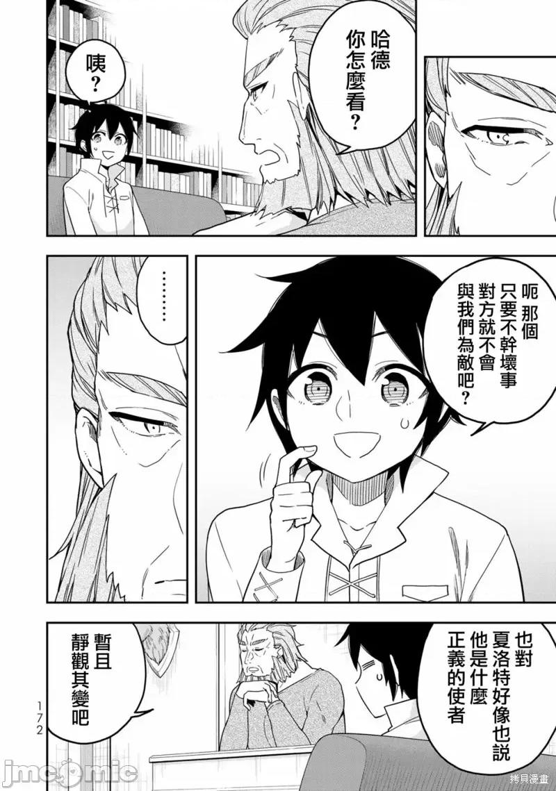 其实，我乃最强? 其实，我乃最强第06话.zip 第24页