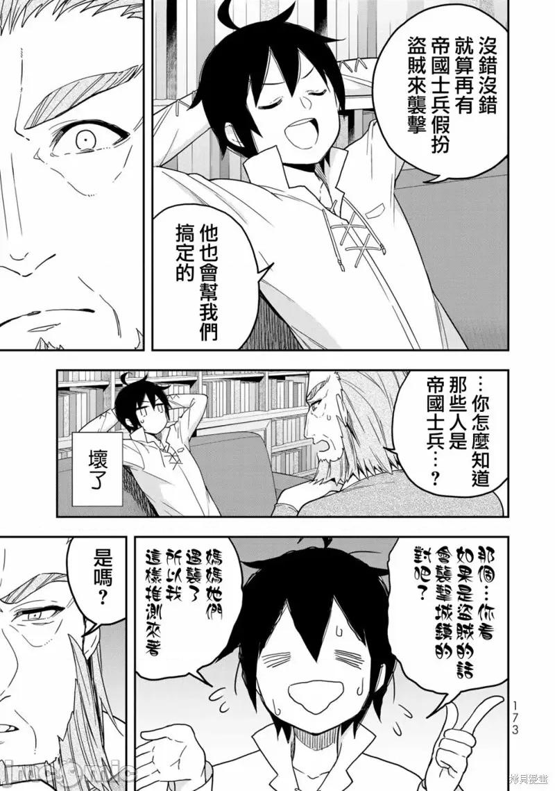 其实，我乃最强? 其实，我乃最强第06话.zip 第25页