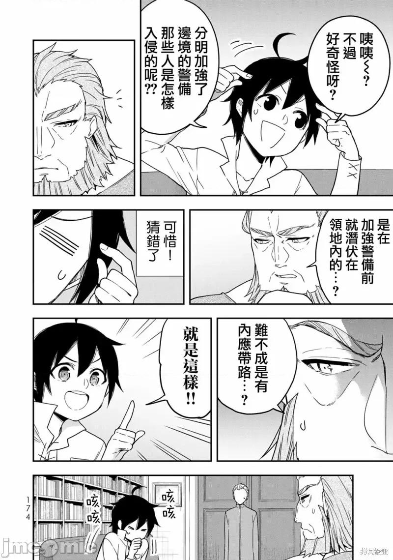 其实，我乃最强? 其实，我乃最强第06话.zip 第26页
