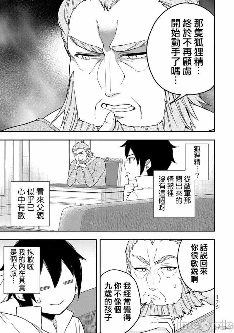 其实，我乃最强? 其实，我乃最强第06话.zip 第27页