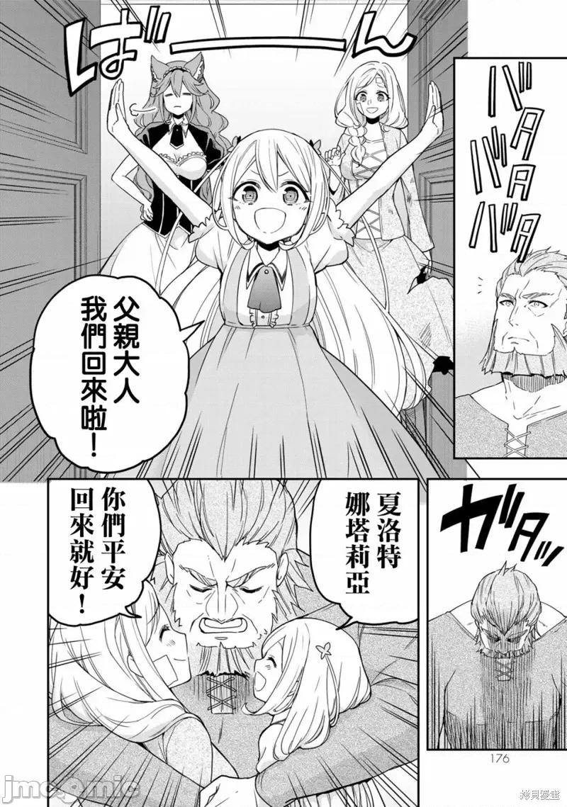 其实，我乃最强? 其实，我乃最强第06话.zip 第28页