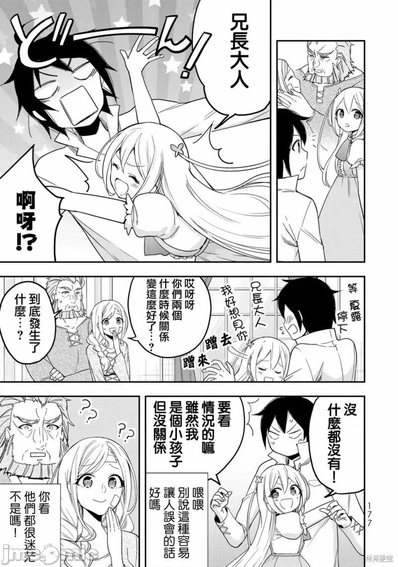 其实，我乃最强? 其实，我乃最强第06话.zip 第29页