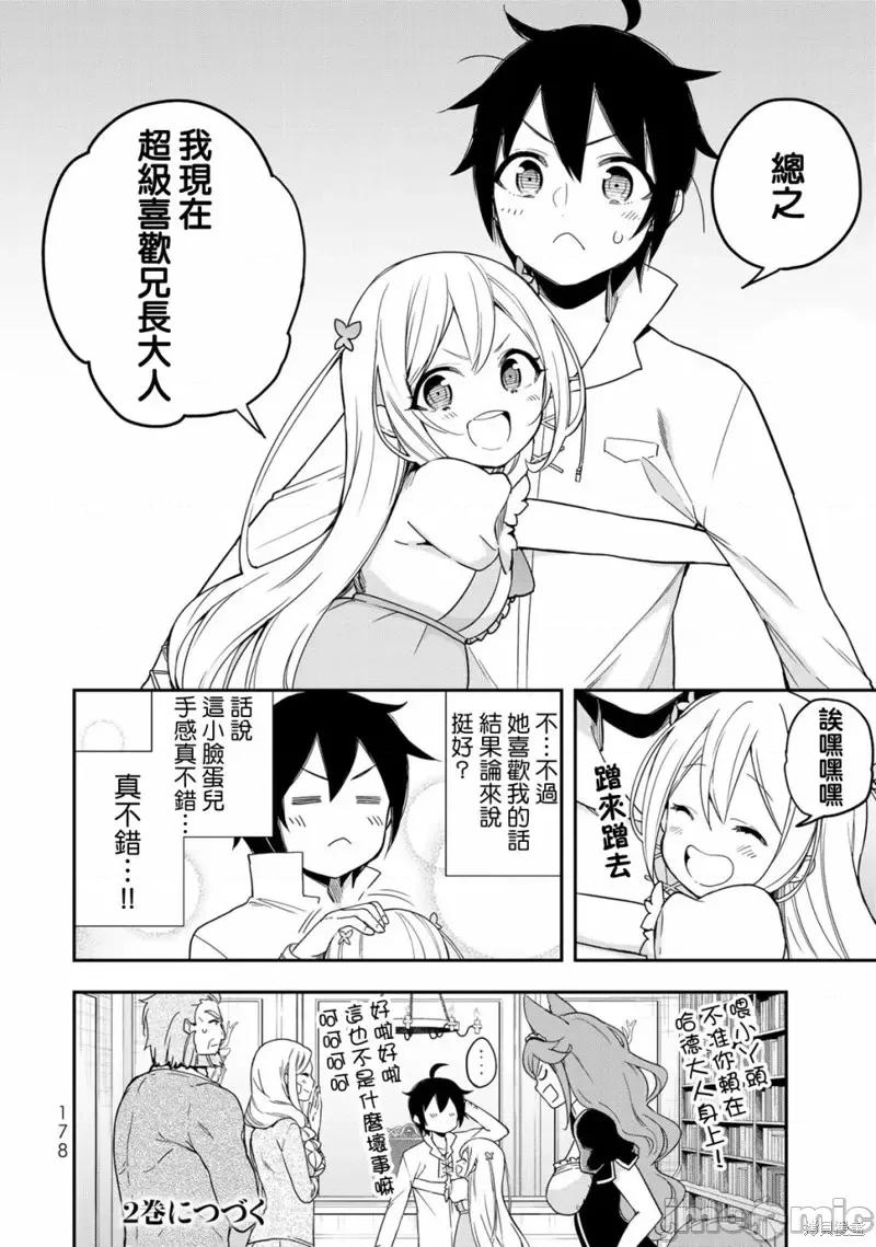 其实，我乃最强? 其实，我乃最强第06话.zip 第30页