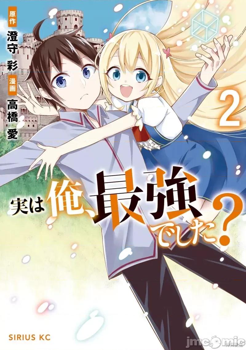 其实，我乃最强? 其实，我乃最强第07话.zip 第1页