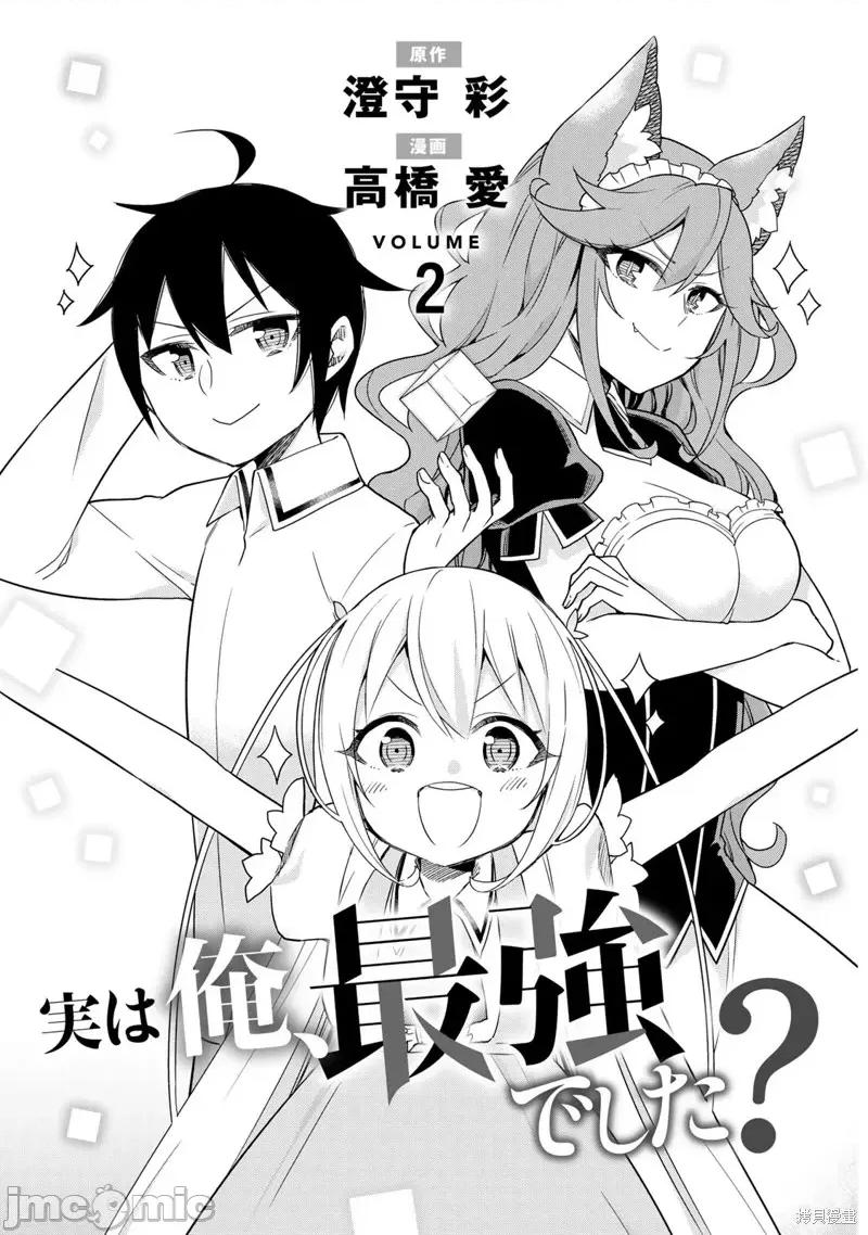 其实，我乃最强? 其实，我乃最强第07话.zip 第3页
