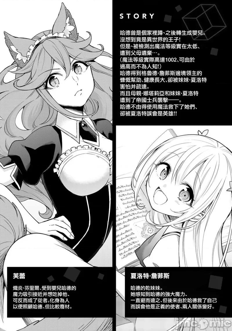 其实，我乃最强? 其实，我乃最强第07话.zip 第5页